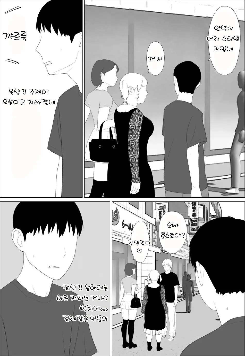 Omae no imouto eroi karada shitten naa | 니 여동생 몸매 끝내주네 page 4 full