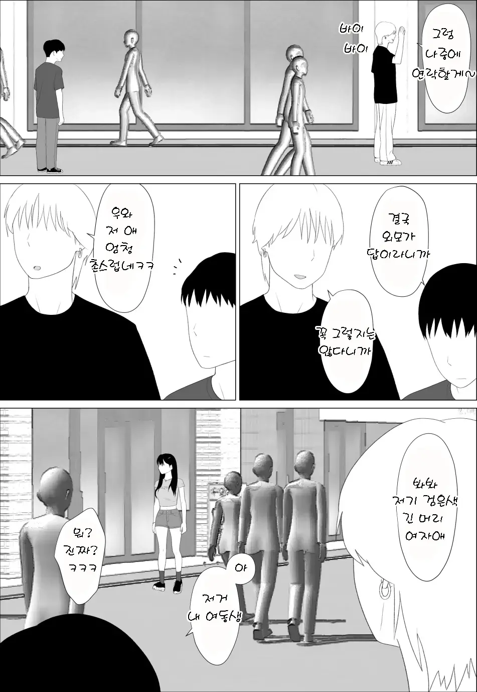 Omae no imouto eroi karada shitten naa | 니 여동생 몸매 끝내주네 page 5 full