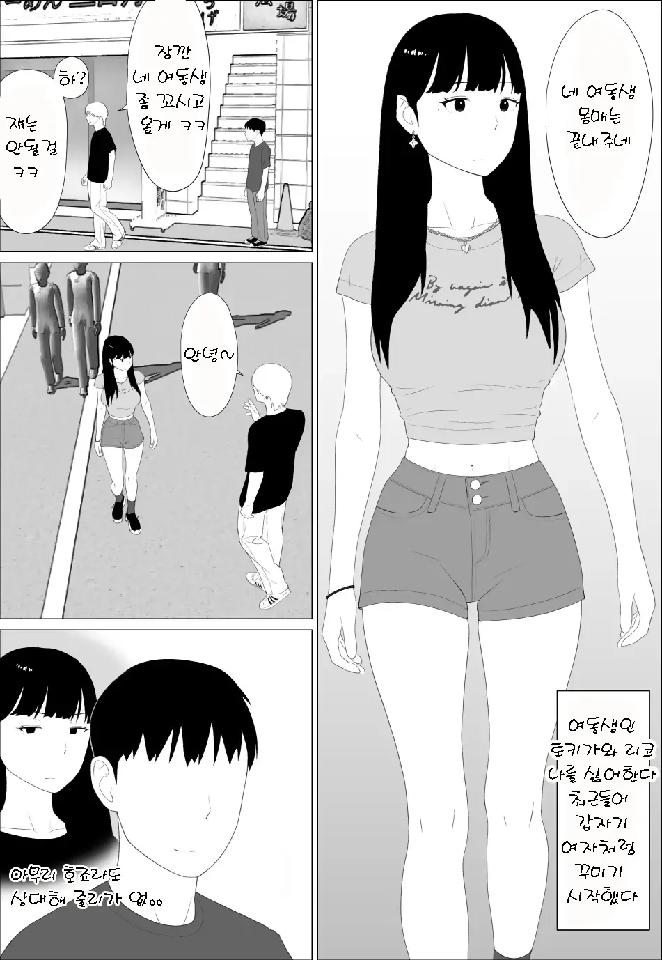 Omae no imouto eroi karada shitten naa | 니 여동생 몸매 끝내주네 page 6 full