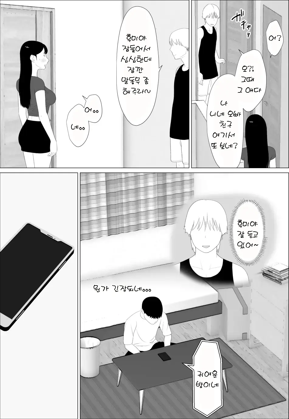 Omae no imouto eroi karada shitten naa | 니 여동생 몸매 끝내주네 page 9 full