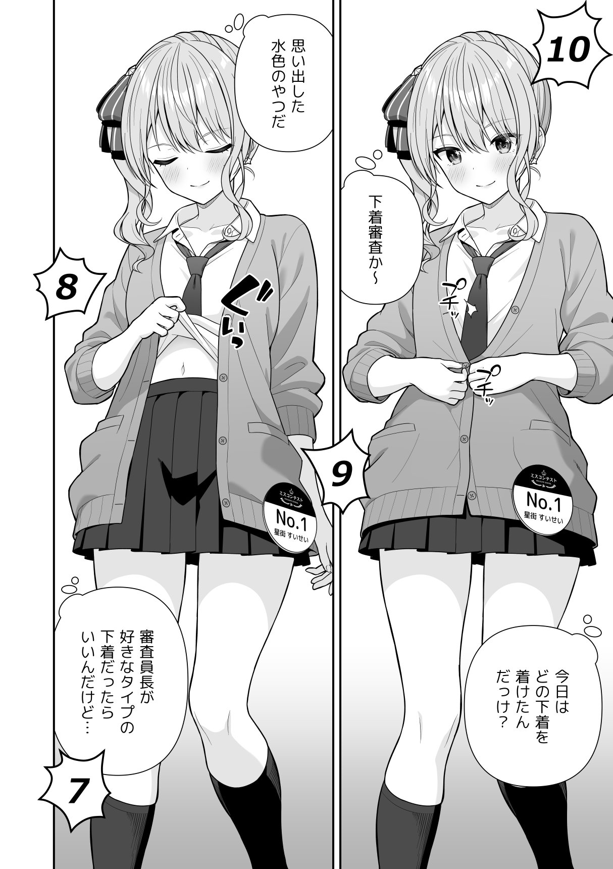 Joshiki Kaihen Miss Contest   1-2.3 page 12 full