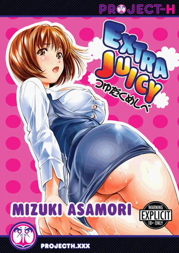 [Asamori Mizuki] Extra Juicy [English] [Project-H] [Digital] cover