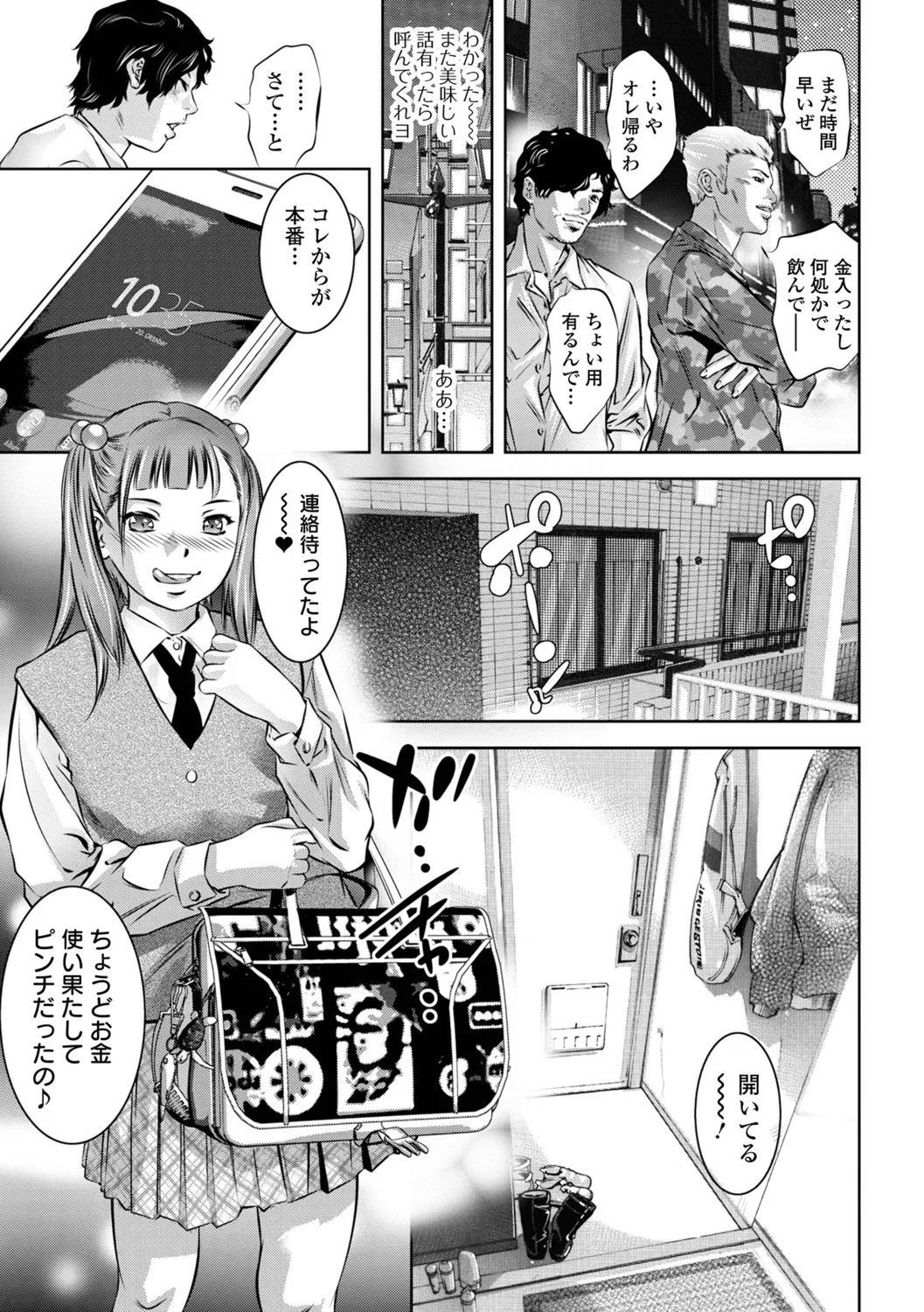 Torokeru Injo page 11 full