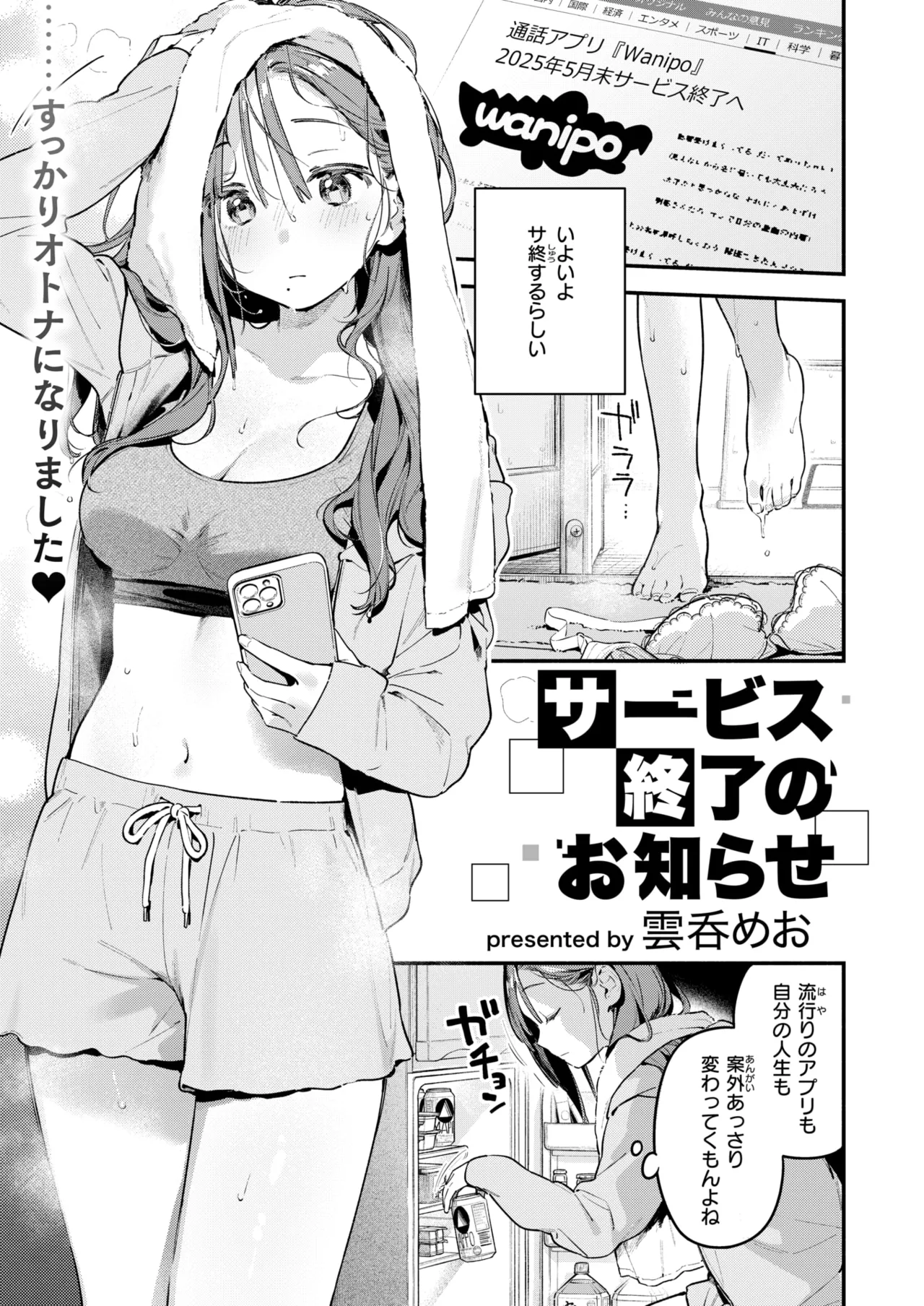 COMIC Kairakuten 2026-05 page 6 full