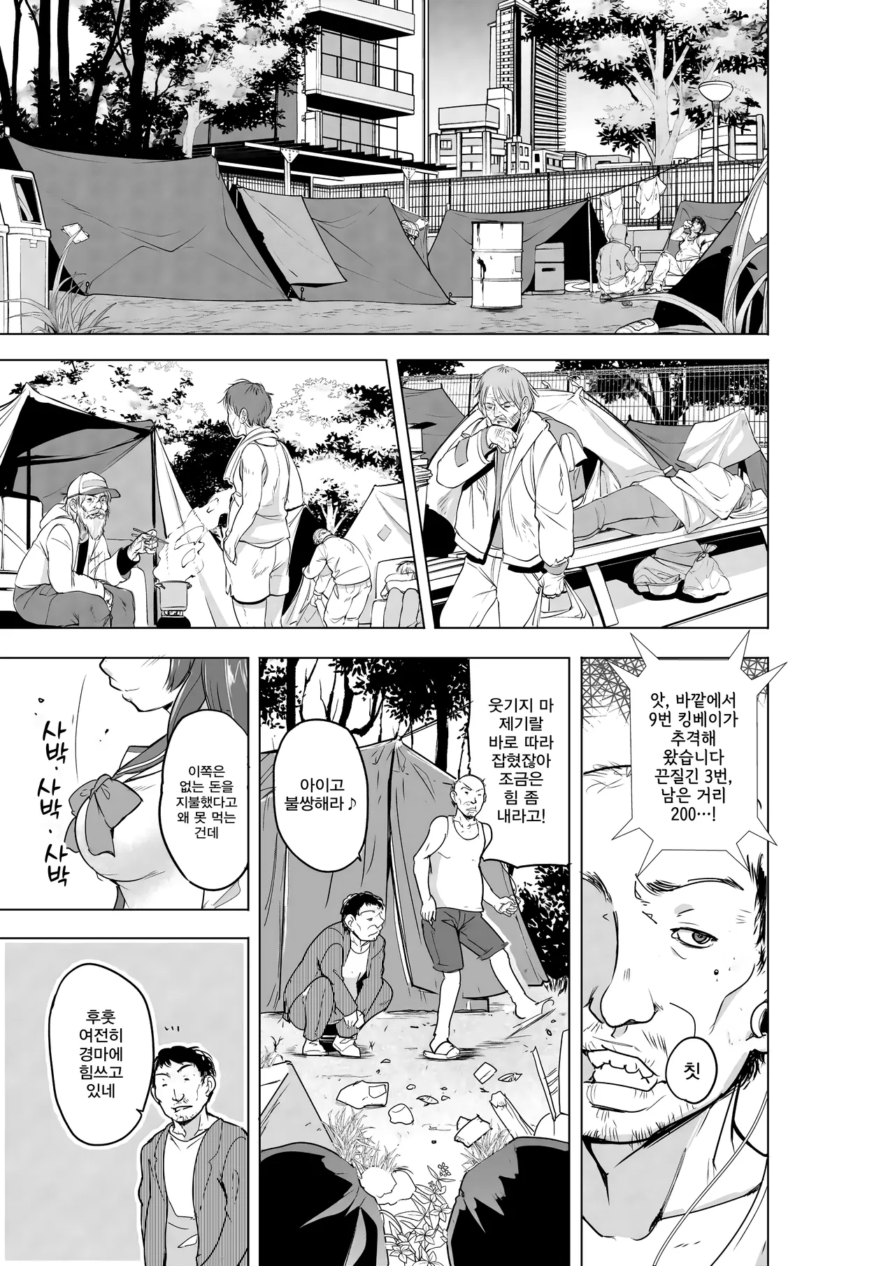 타마키의 비밀스런 일~노숙자 유희 page 2 full