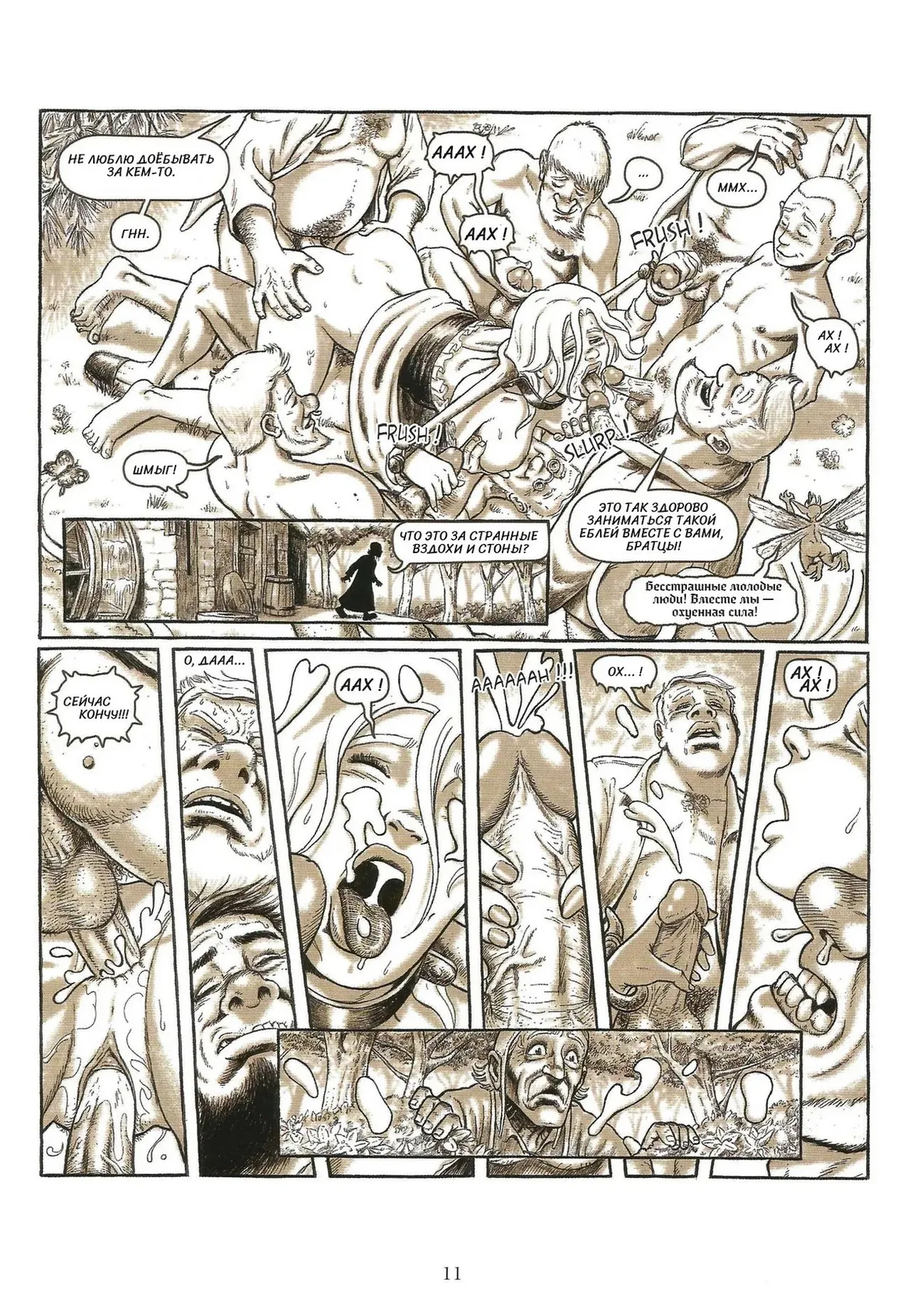 Астарот и Бернадетта page 11 full