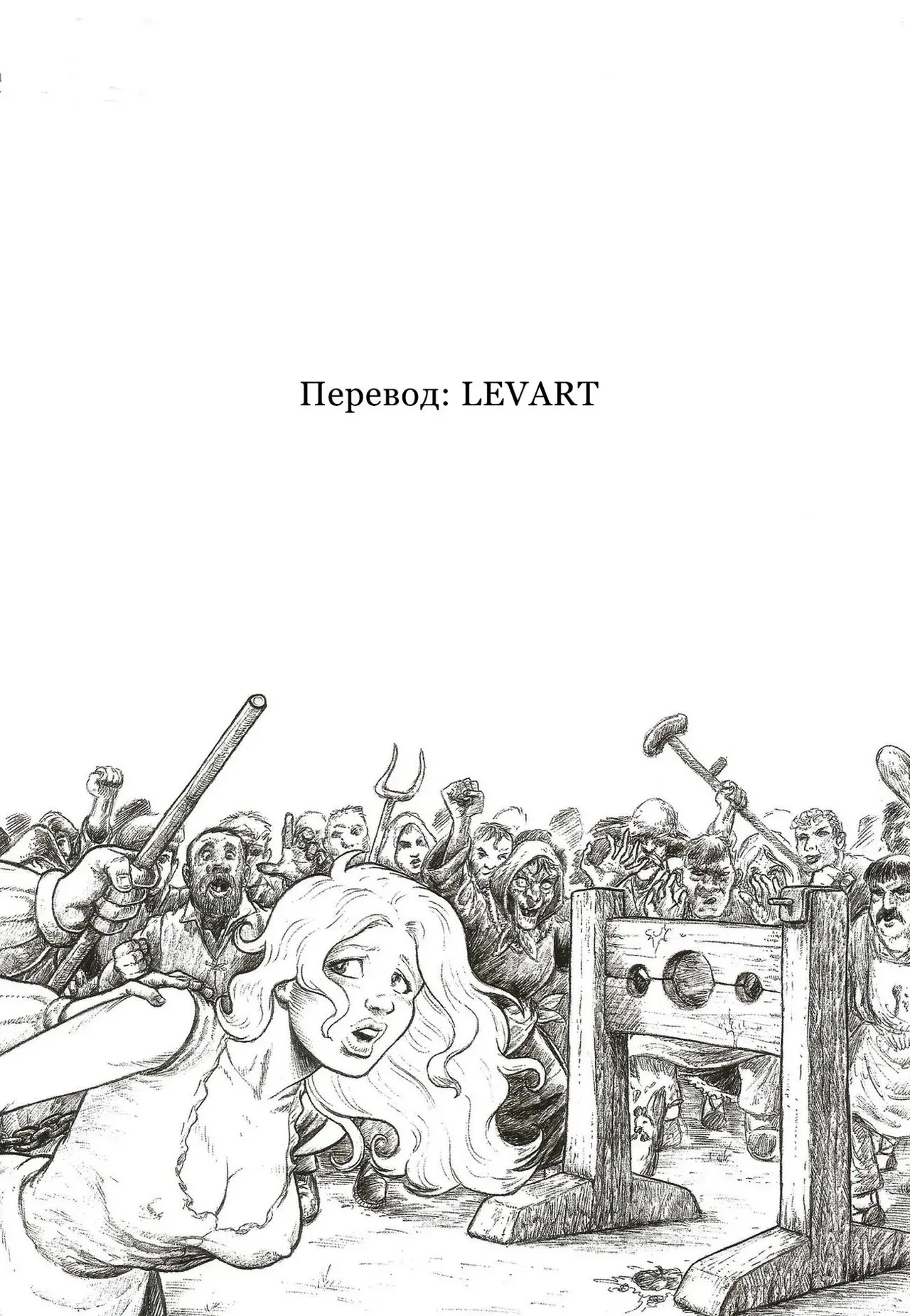 Астарот и Бернадетта page 3 full