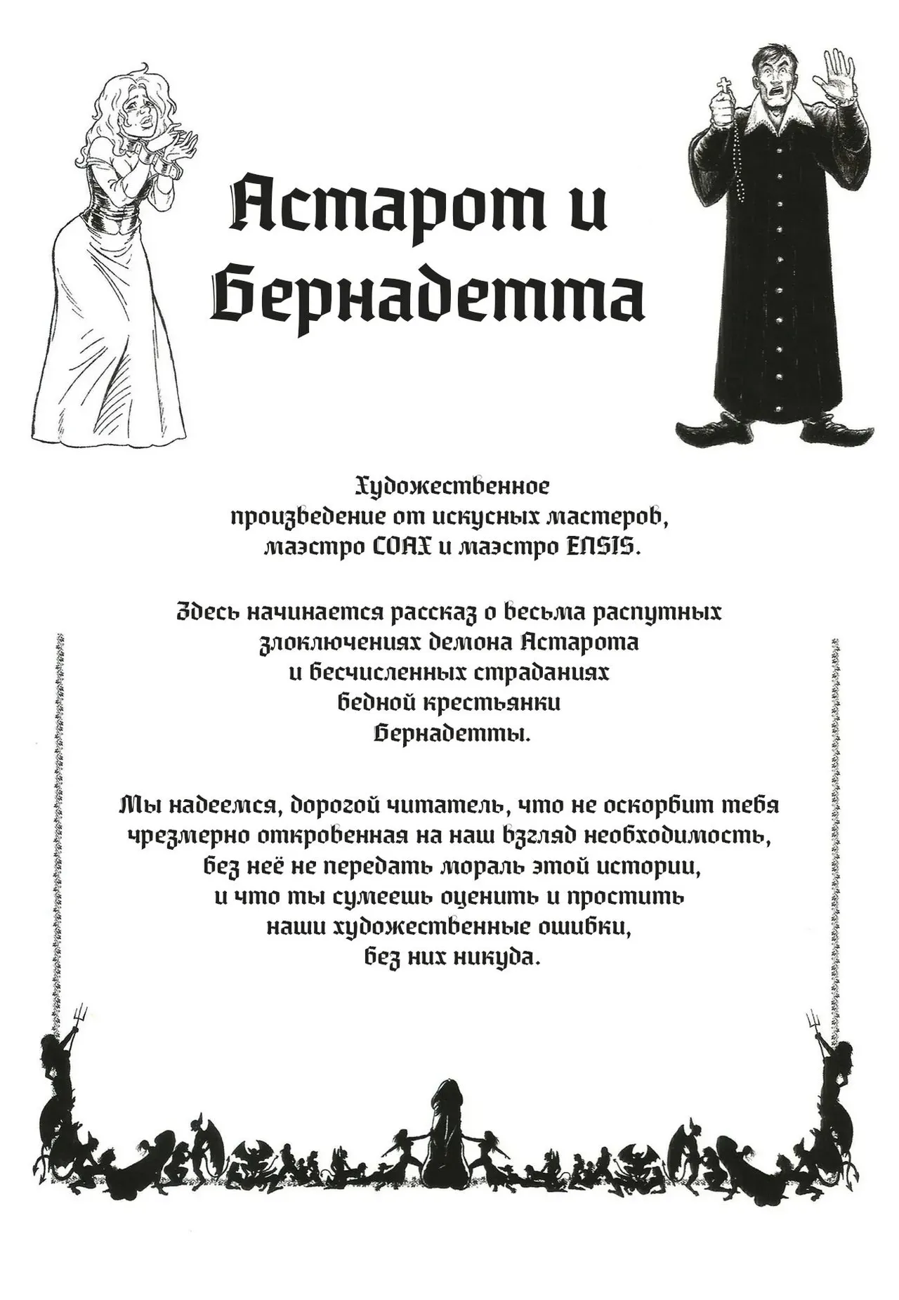 Астарот и Бернадетта page 4 full