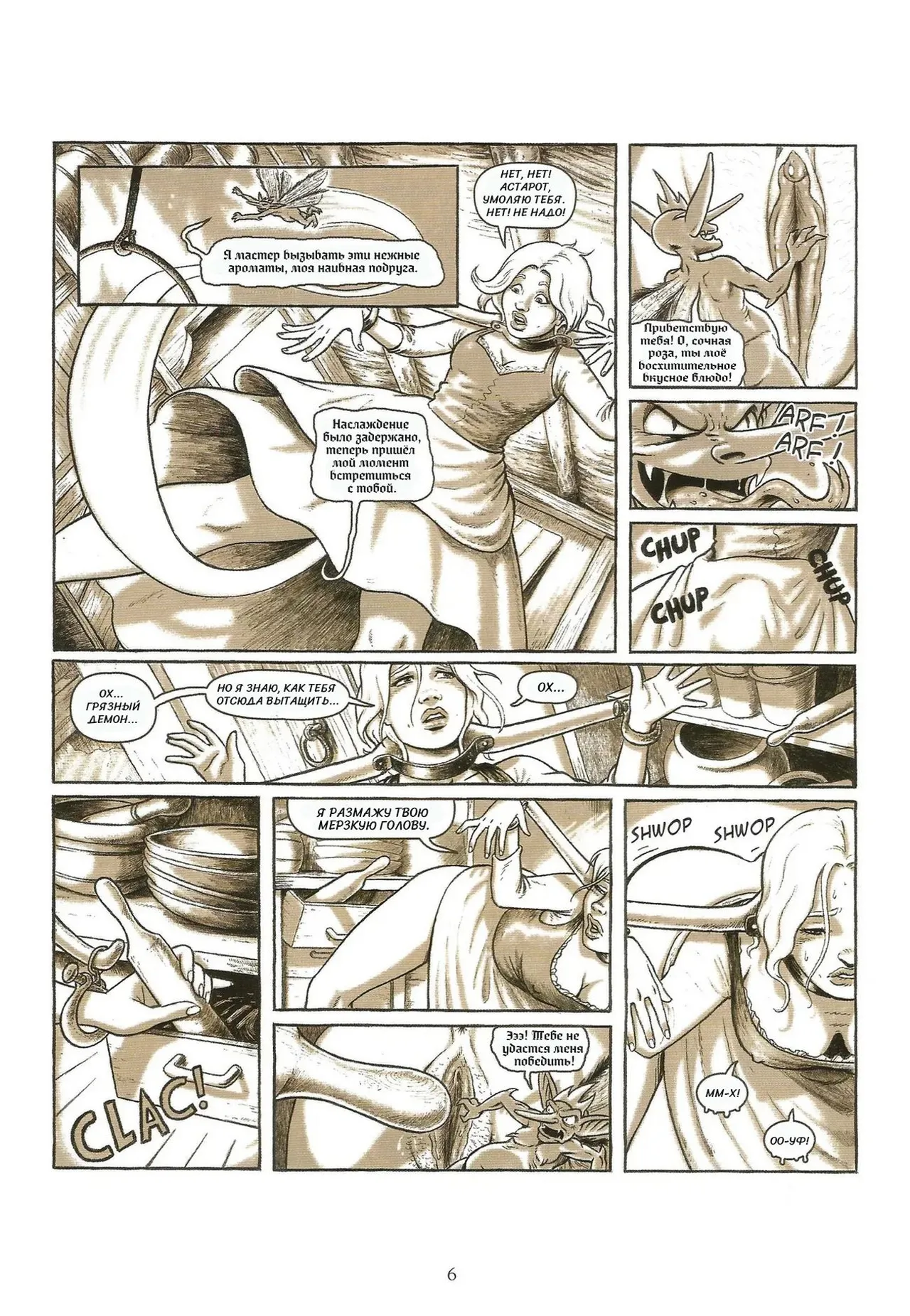 Астарот и Бернадетта page 6 full