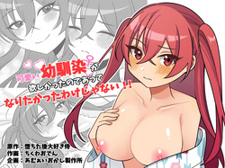 Kawaii Osananajimi ga Hoshikatta Nodeatte Naritakatta Wake Ja Nai!! | I Just Wanted a Cute Childhood Friend-I Didn’t Want to Become One Myself!!