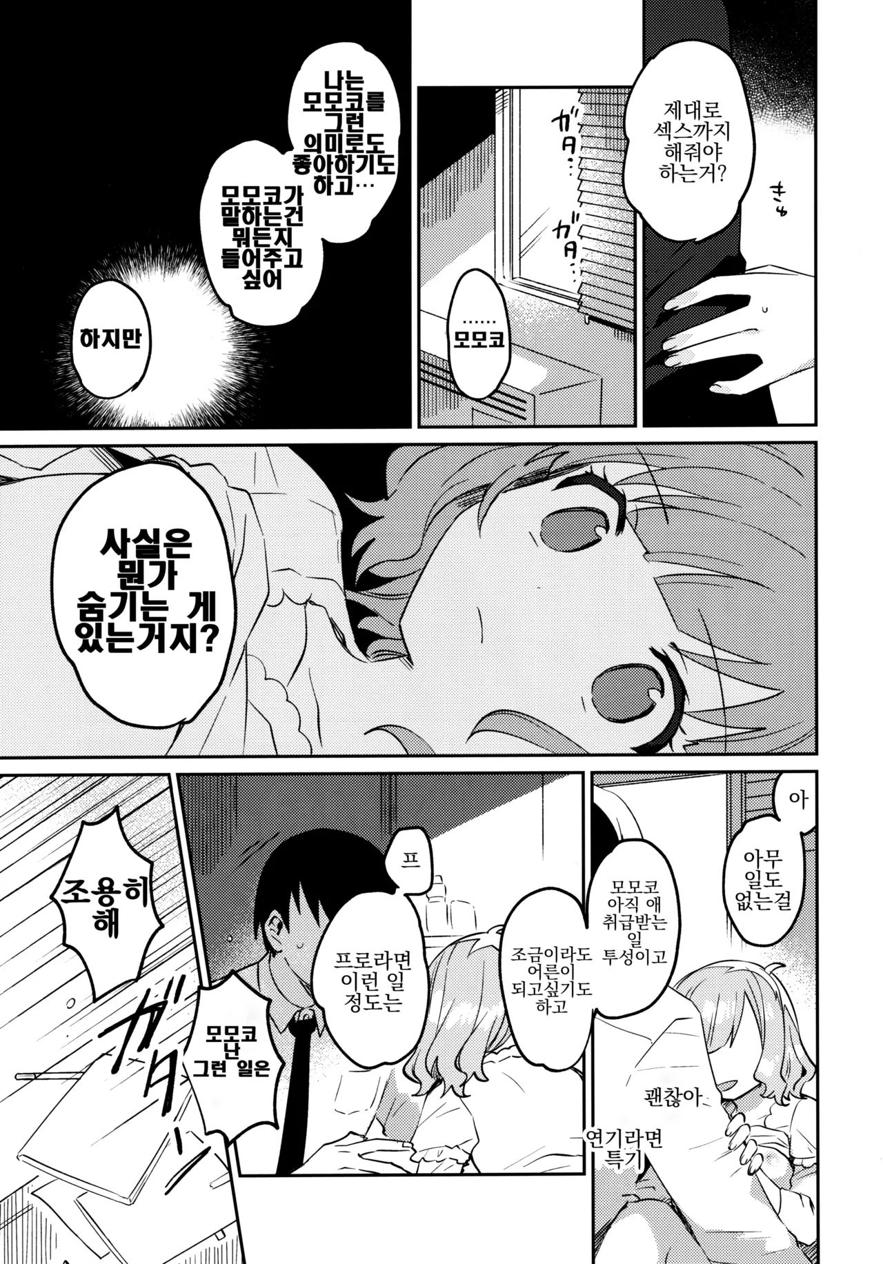 Momoko Hon | 모모코 책 page 12 full