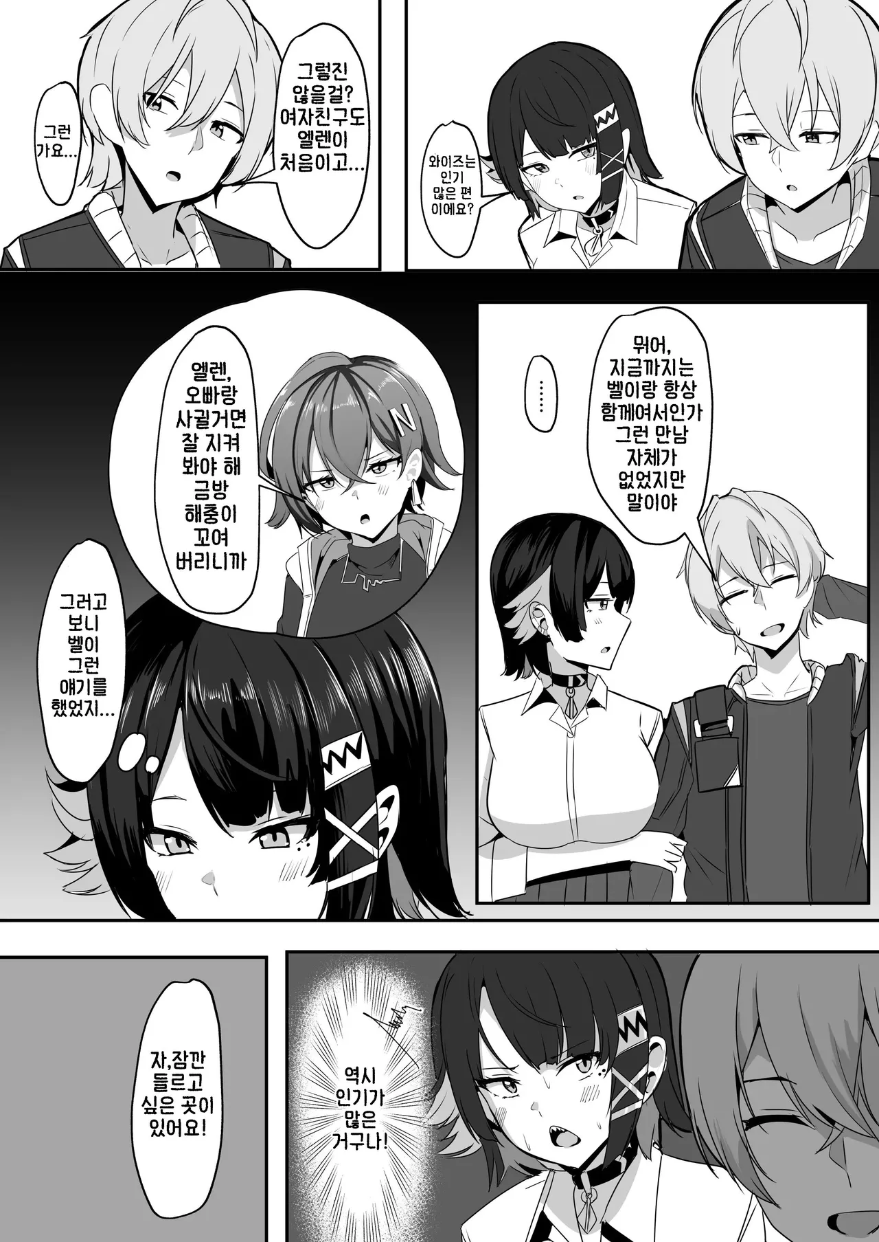 Atashi no Dakara! | 제 거예요! page 11 full