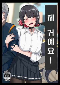 Atashi no Dakara! | 제 거예요!