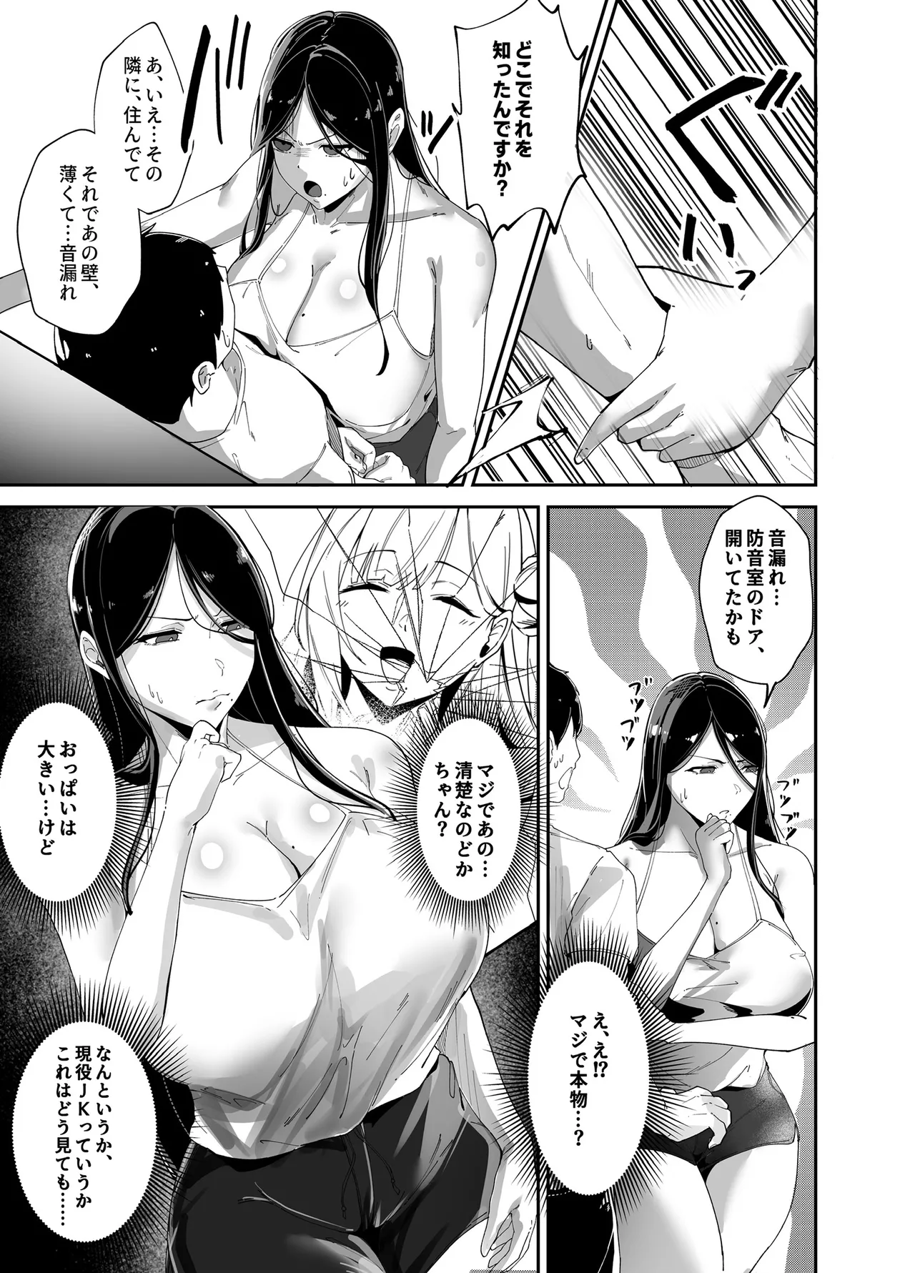 Oshi no haishin-sha no shōtai ga rinjin no `kyonyū chijo' de, shibori tsukusa reru hanashi page 12 full