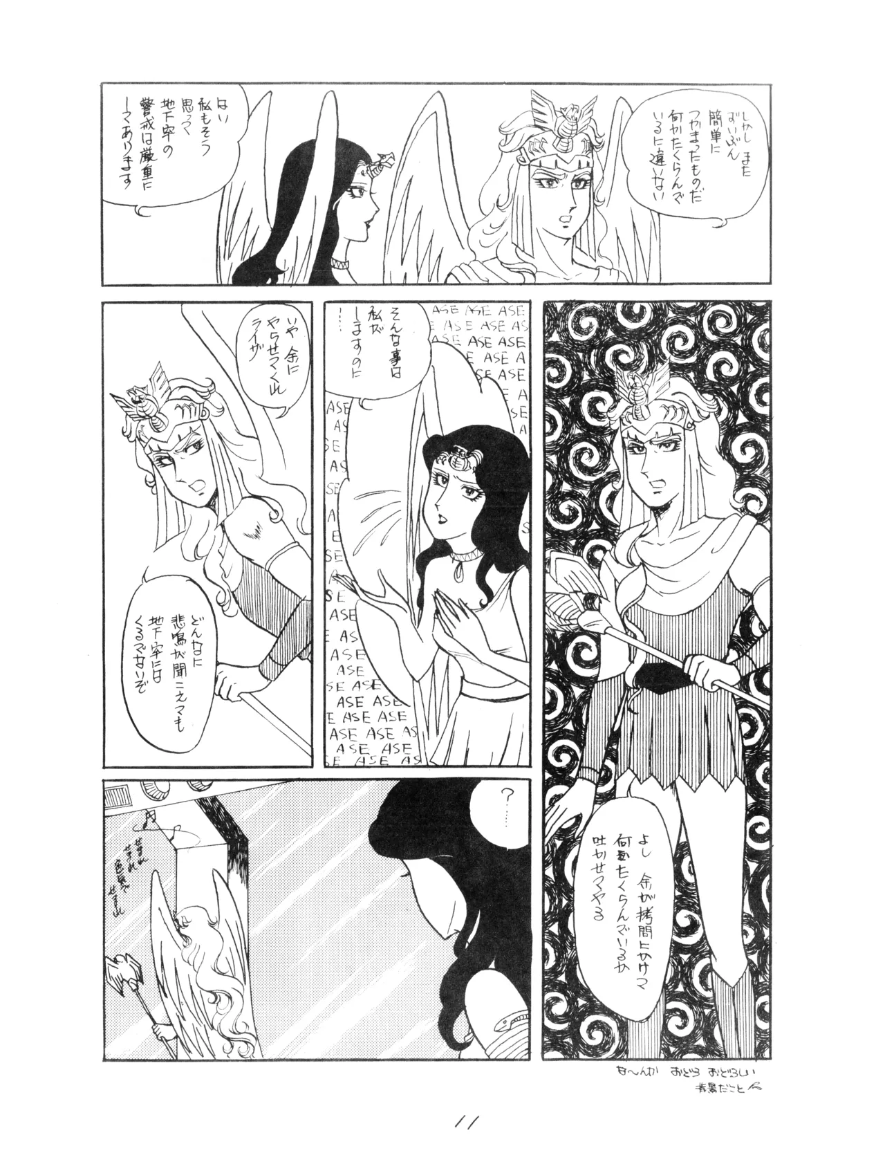 CORPORATION SHAMELESS Special Issue 79' page 11 full