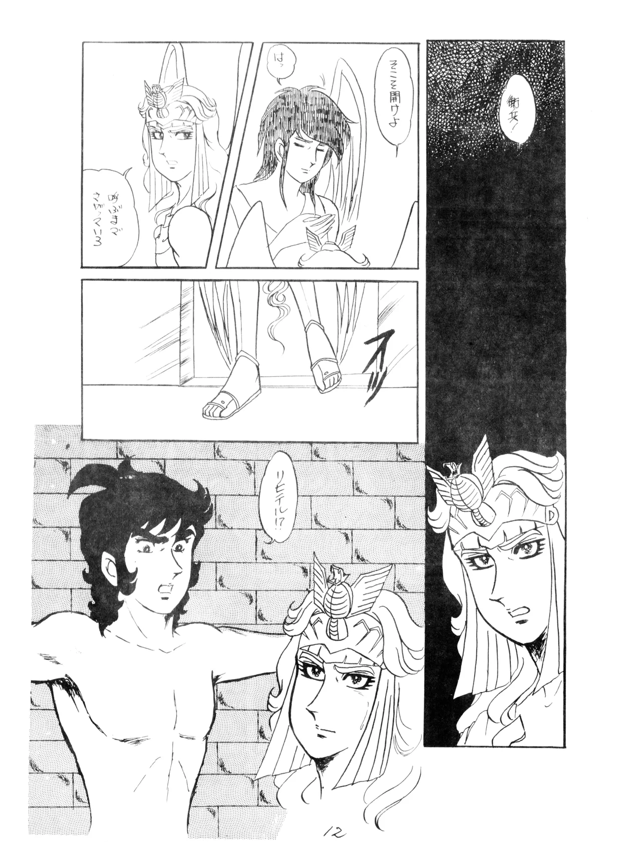 CORPORATION SHAMELESS Special Issue 79' page 12 full