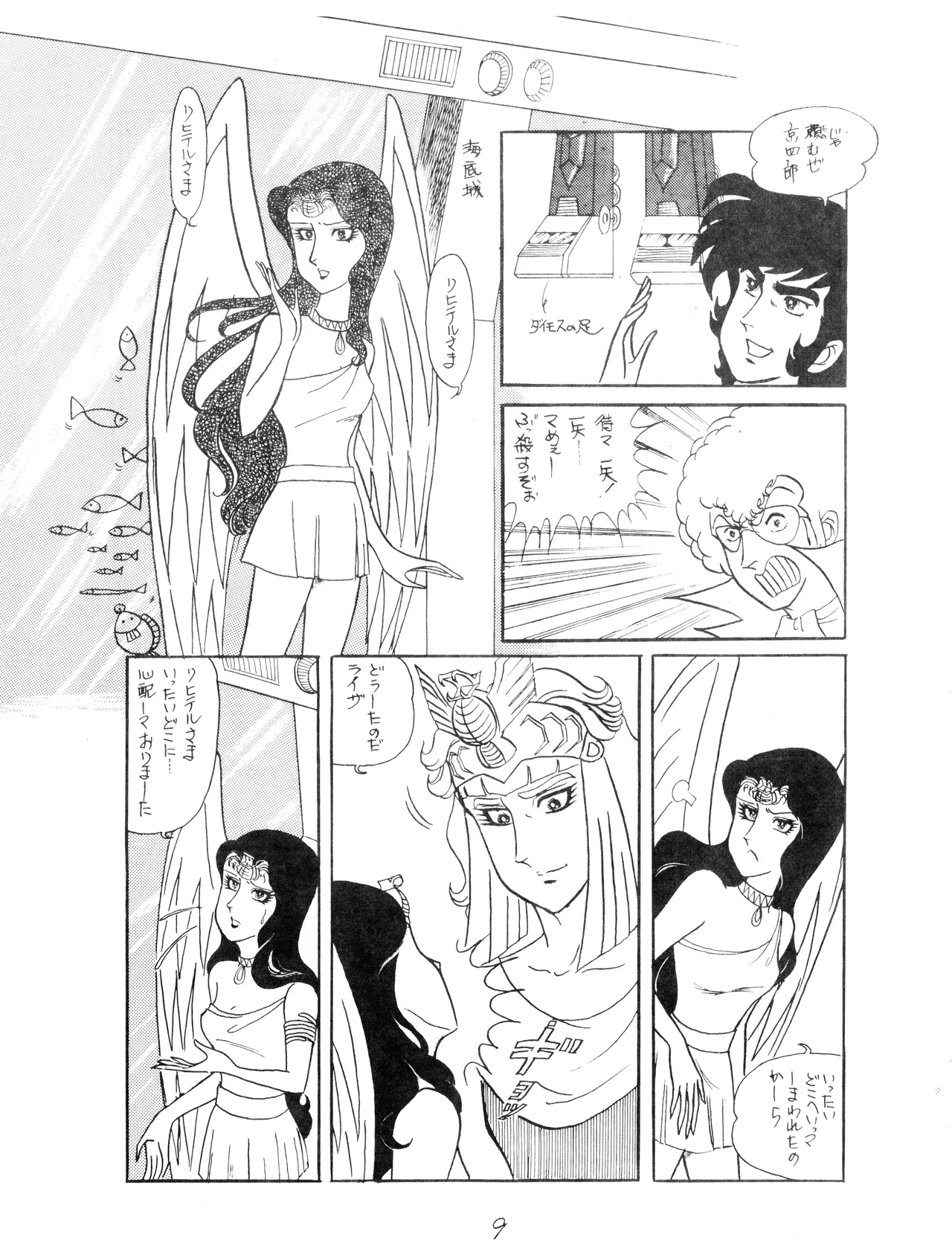 CORPORATION SHAMELESS Special Issue 79' page 9 full