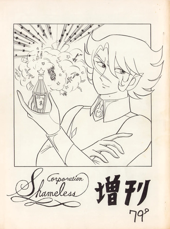 (C12) [Corporation Shameless] CORPORATION SHAMELESS Special Issue 79' (1979) cover