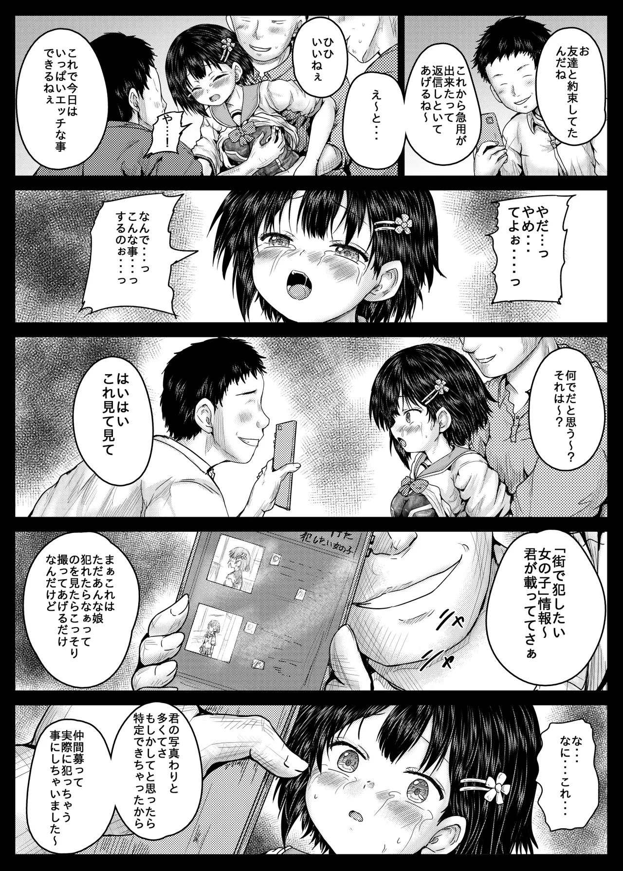 街で見かけた犯したい娘 page 7 full