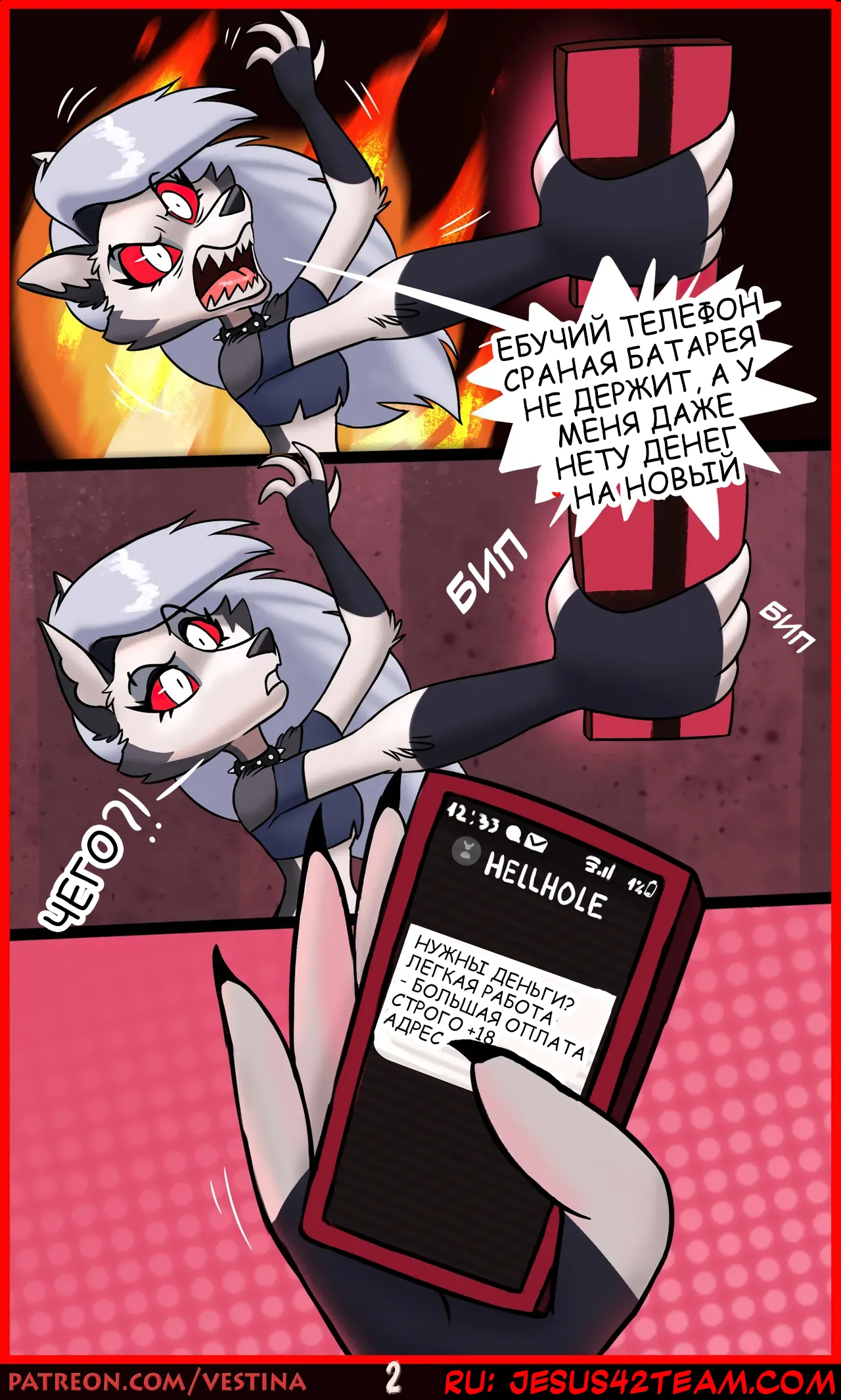 Loona's Hellhole Hustle page 3 full