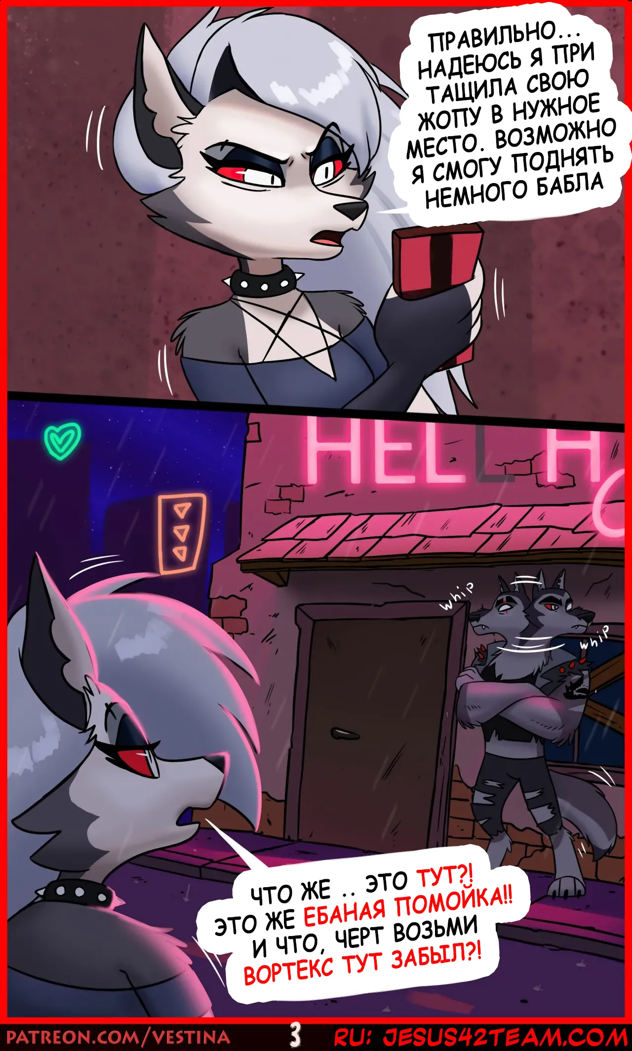 Loona's Hellhole Hustle page 4 full