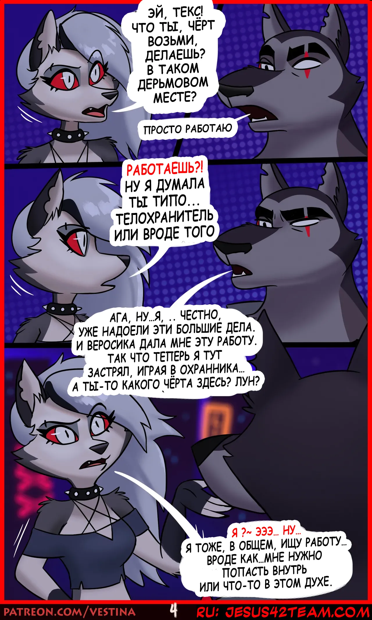 Loona's Hellhole Hustle page 5 full