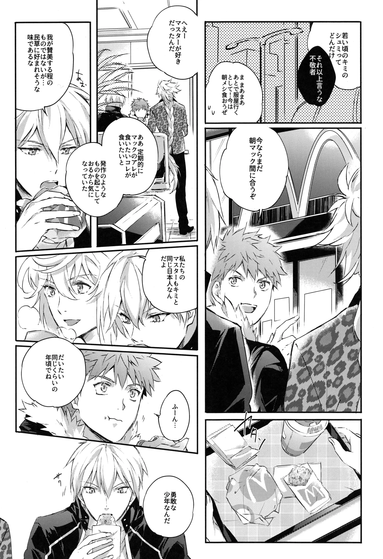 Emiya-san-ka no Isoro Nenmatsu Special page 11 full