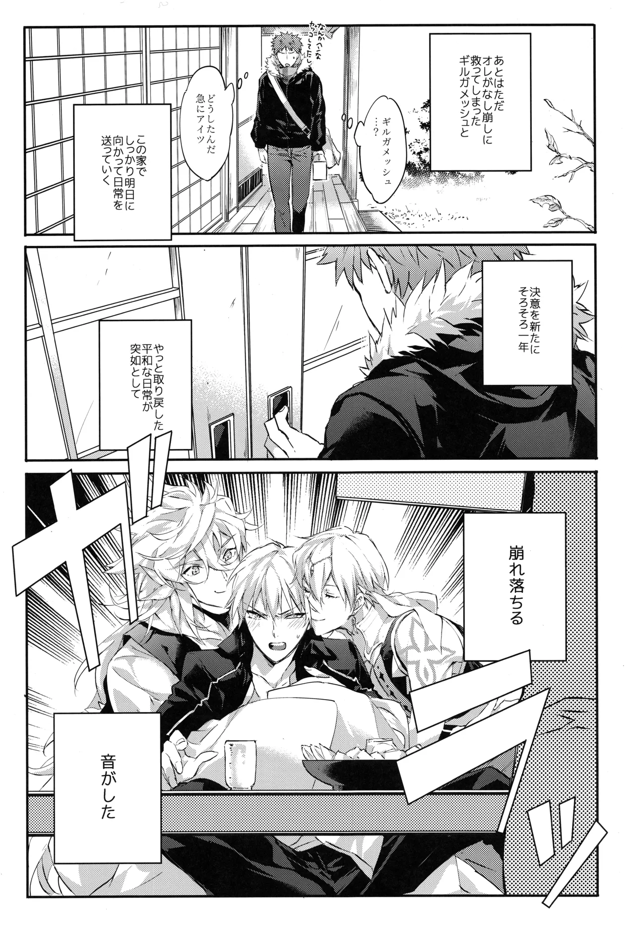 Emiya-san-ka no Isoro Nenmatsu Special page 4 full