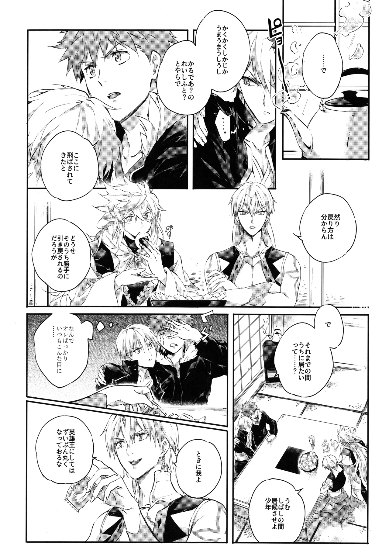 Emiya-san-ka no Isoro Nenmatsu Special page 6 full