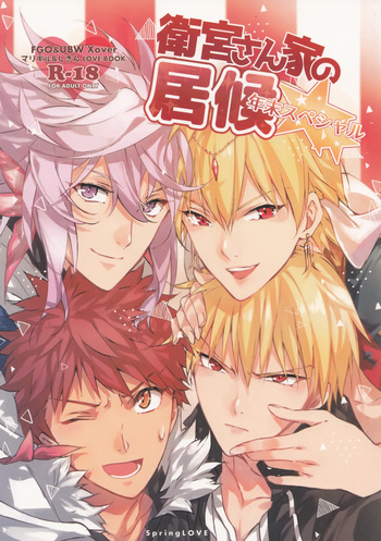 (C93) [SpringLOVE (Madara)] Emiya-san-ka no Isoro Nenmatsu Special (Fate/Grand Order) cover