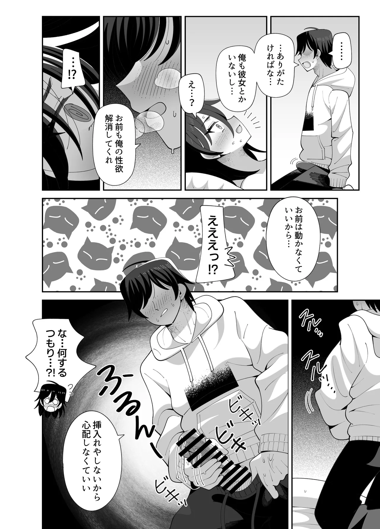 動けない妹にも性欲はある page 11 full