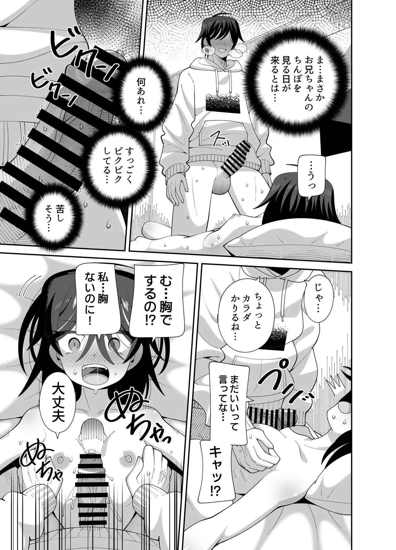 動けない妹にも性欲はある page 12 full