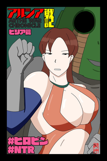 [Oti Unn] The Chronicles of Alsia: Billia Arc cover