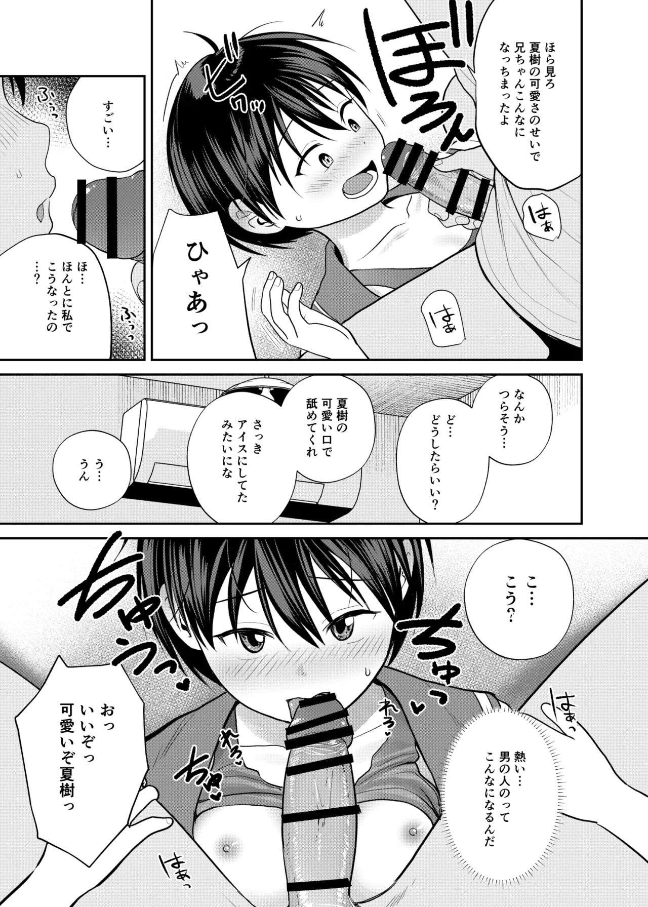 Imoutoya-san desu! 3 page 10 full