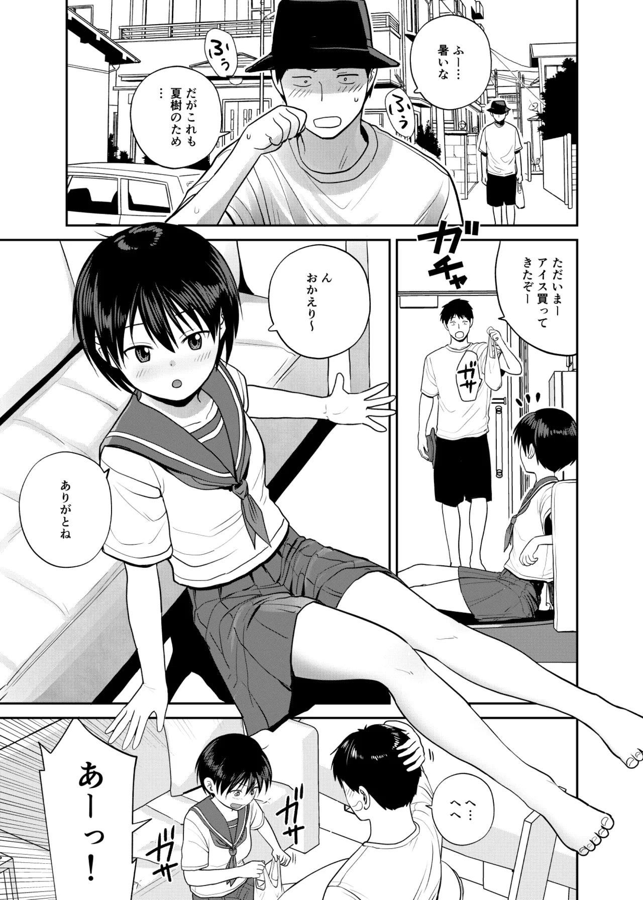 Imoutoya-san desu! 3 page 2 full