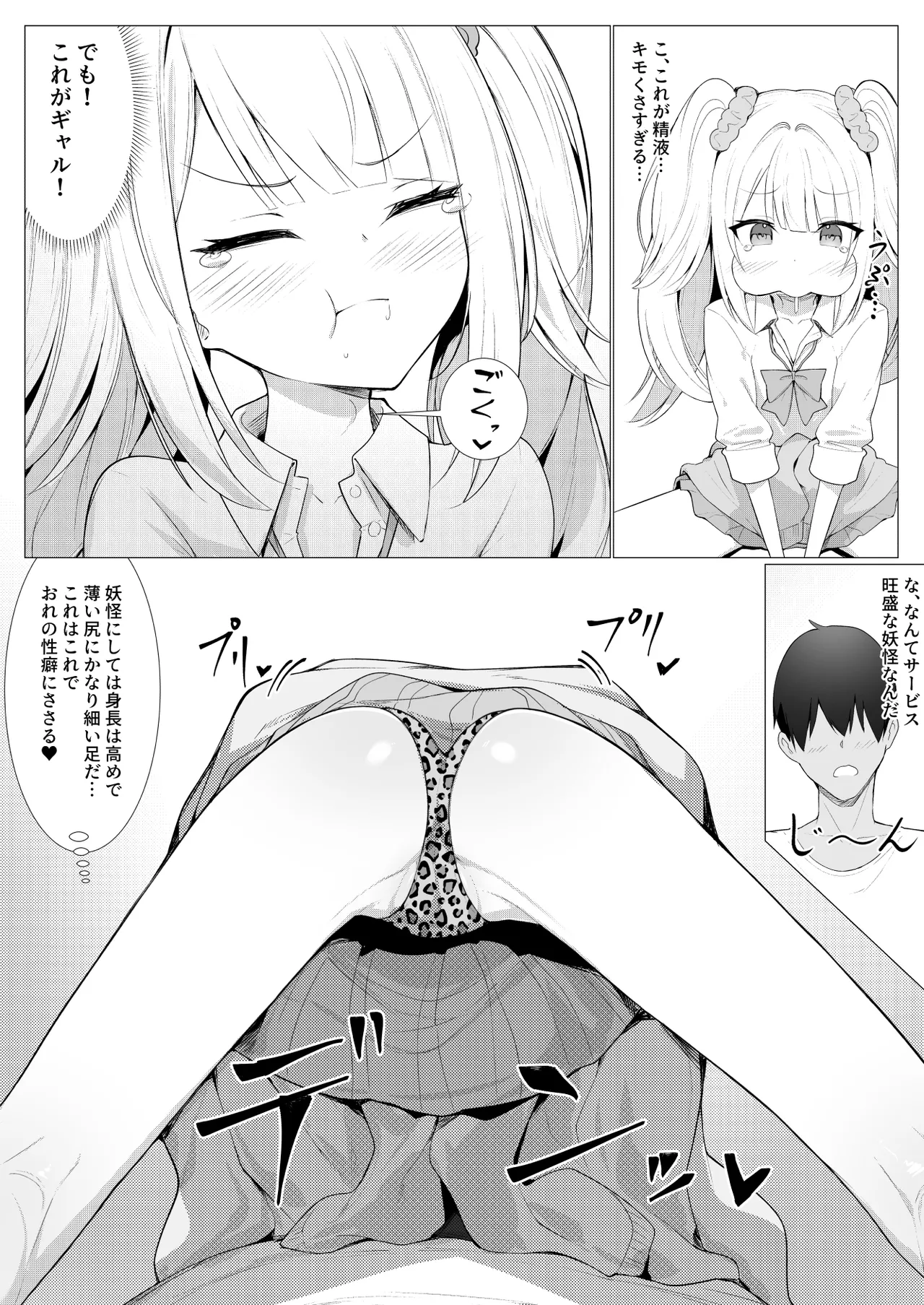 人に見えない妖怪ならナニしても合法？（11） page 11 full