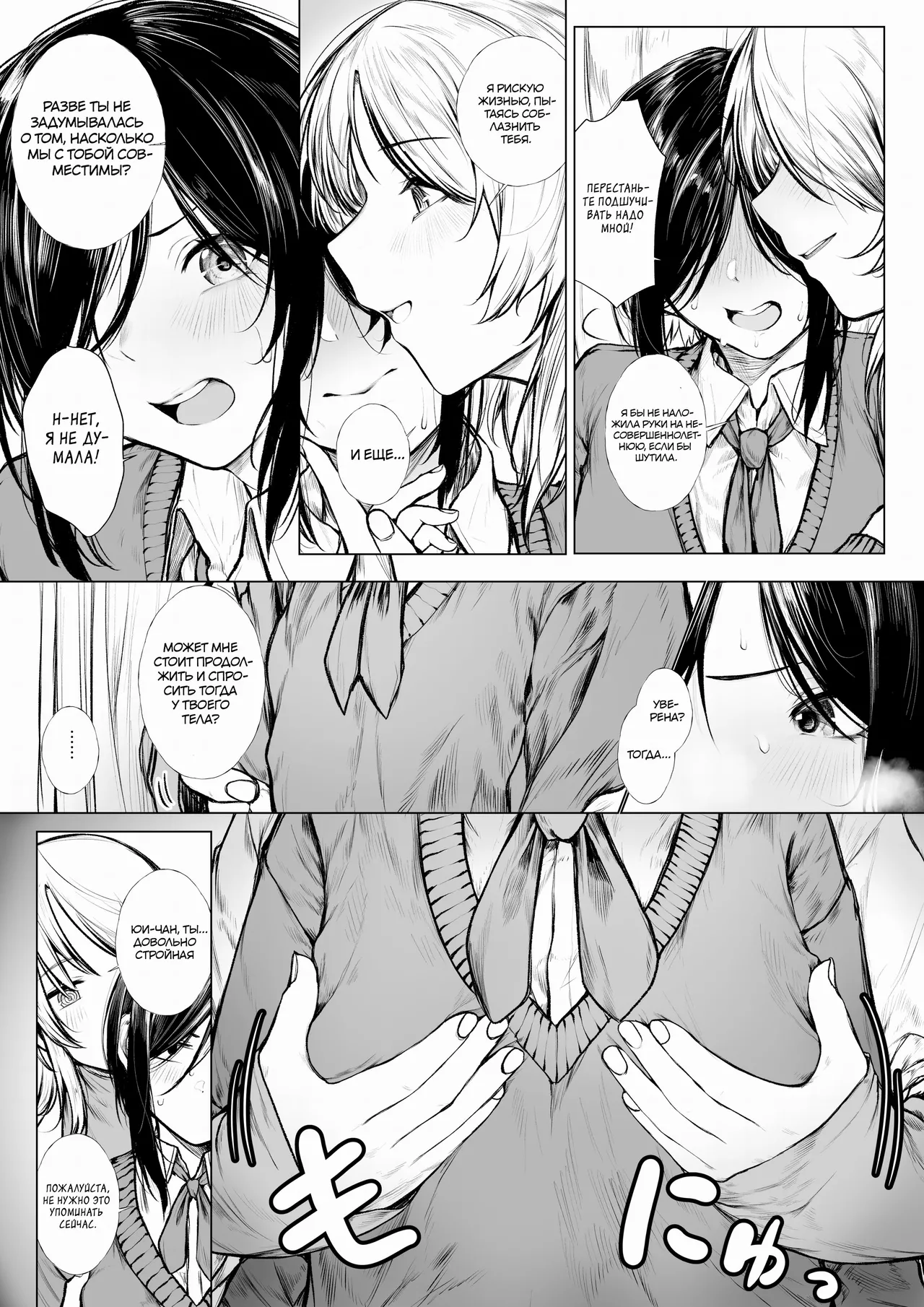 Bokukko wa Hokenshitsu no Sensei o Suki ni Nanka Naranai | Невозможно, что она влюбится в медсестру page 4 full