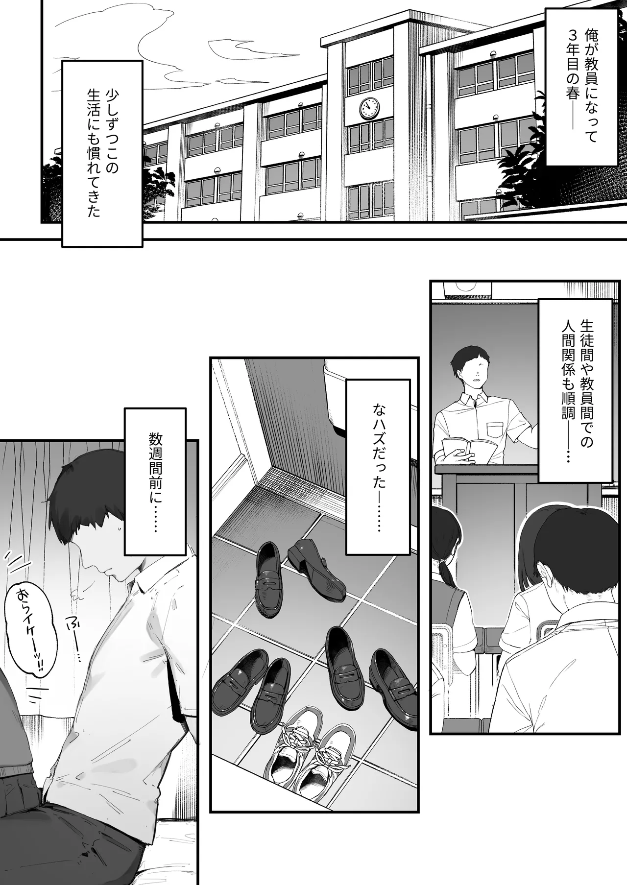 Seito ni Juusho ga Baretanda ga Owatta Kamoshiren 1-19 page 1 full