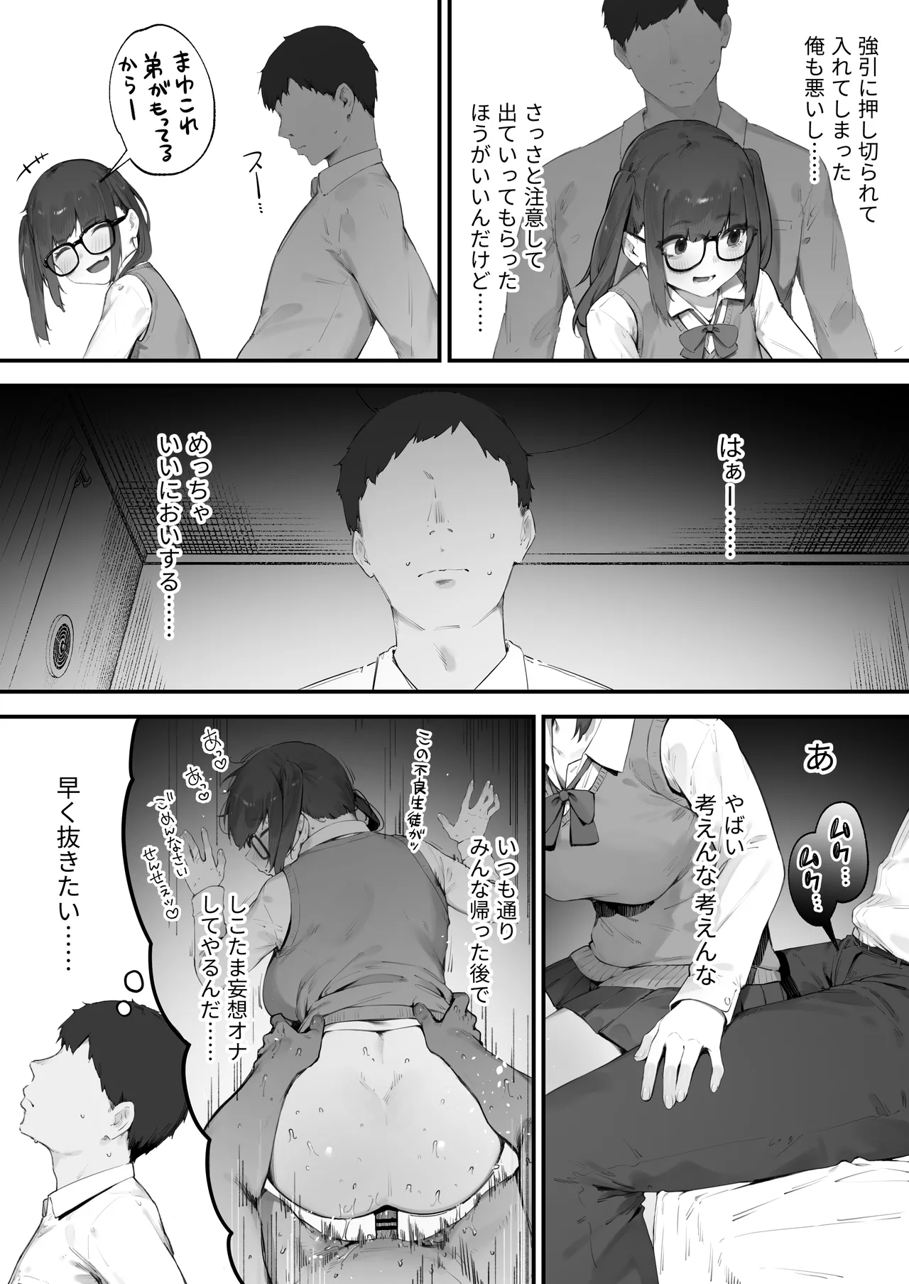 Seito ni Juusho ga Baretanda ga Owatta Kamoshiren 1-19 page 3 full