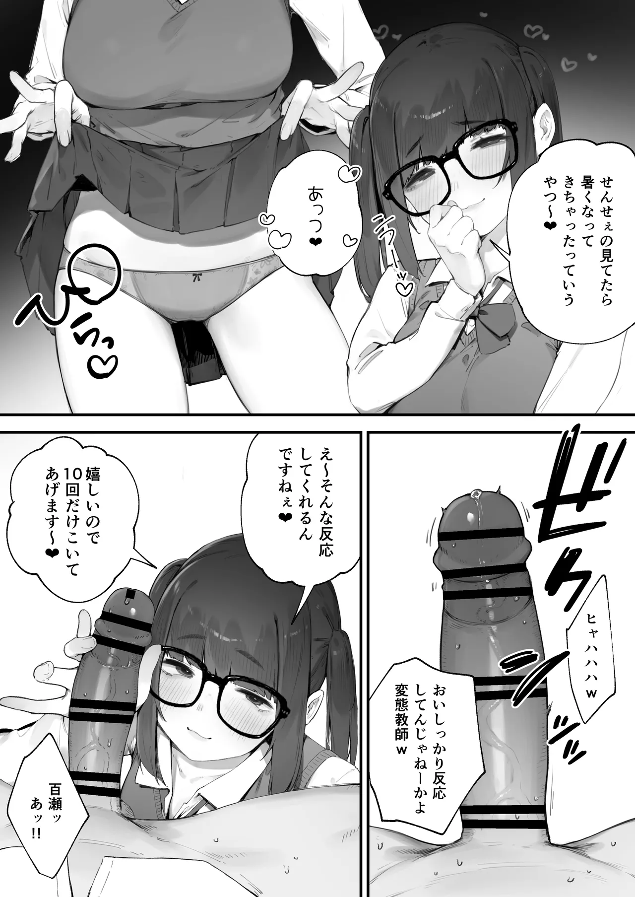 Seito ni Juusho ga Baretanda ga Owatta Kamoshiren 1-19 page 7 full