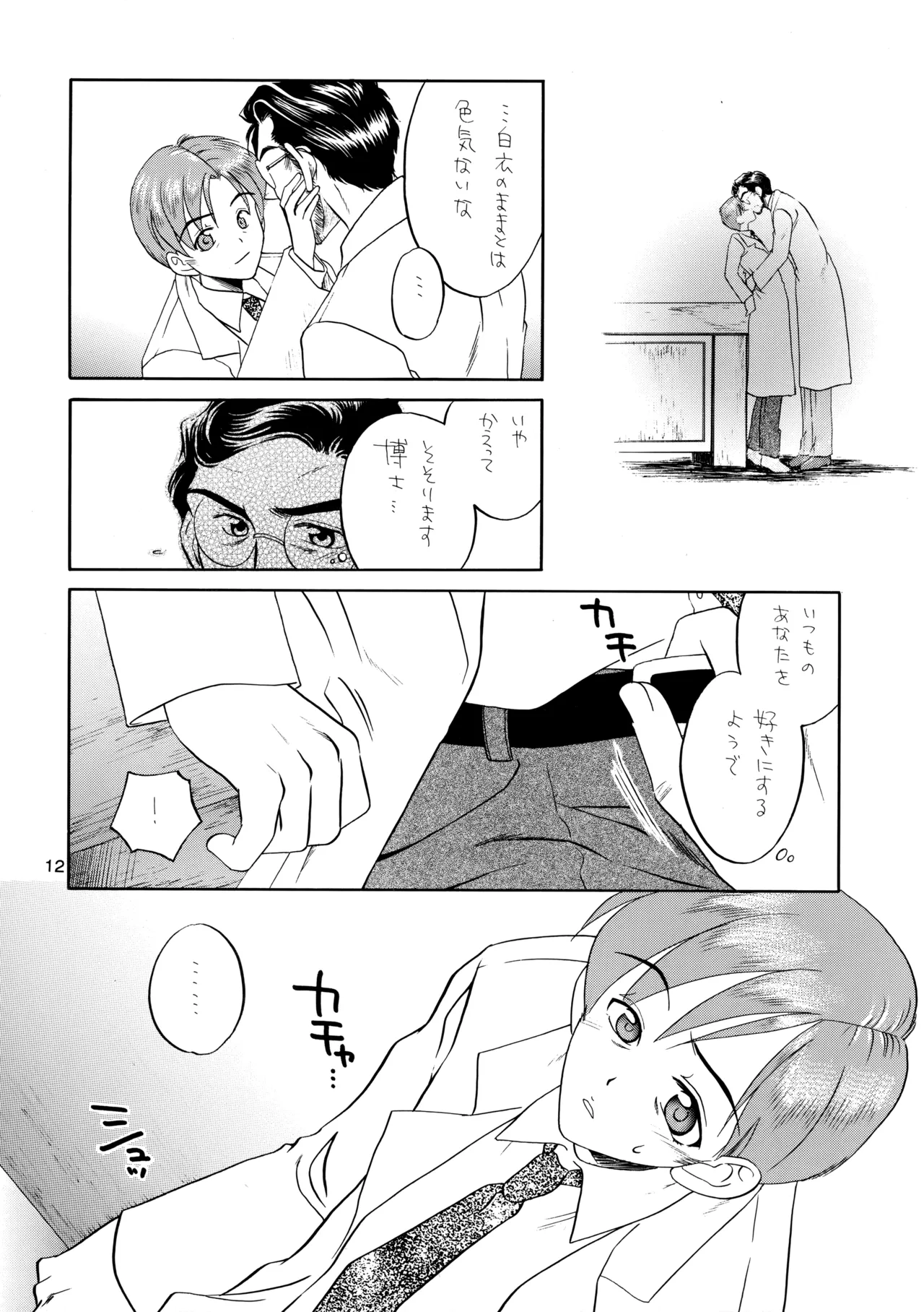 博士に異常な愛情 page 11 full
