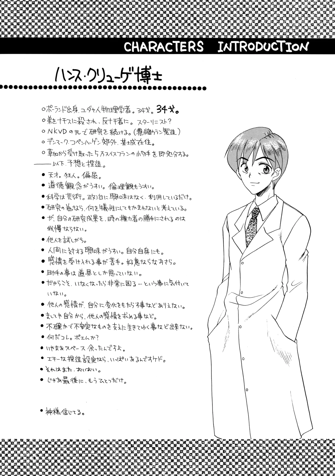 博士に異常な愛情 page 3 full