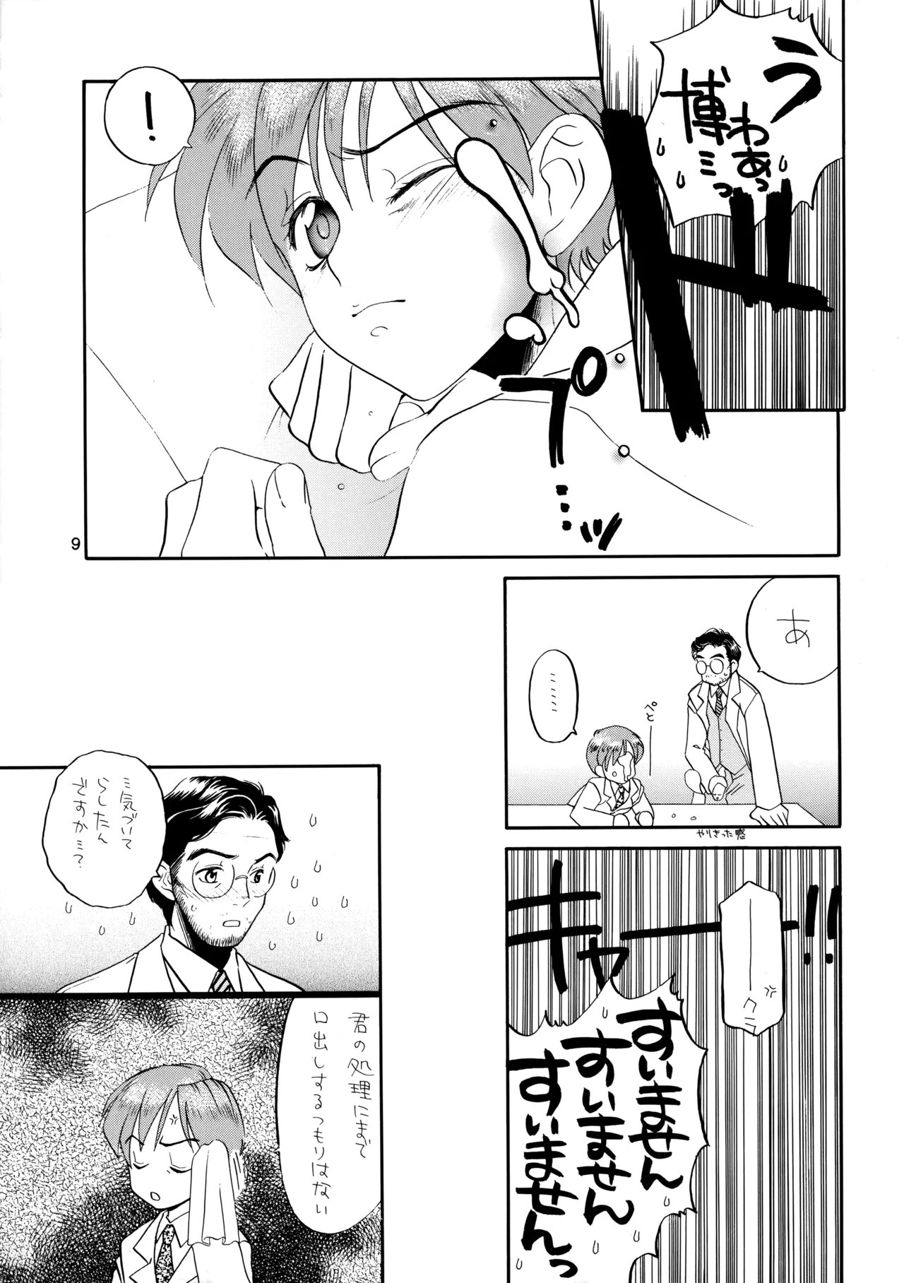博士に異常な愛情 page 8 full
