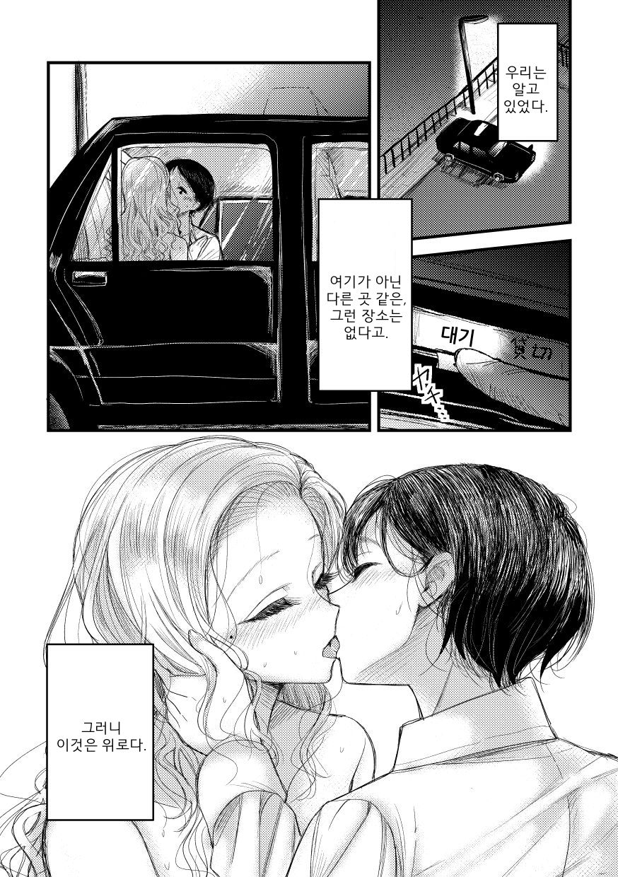 Nigedashitaku naru Yoru ni | 도망치고 싶어지는 밤에 page 11 full