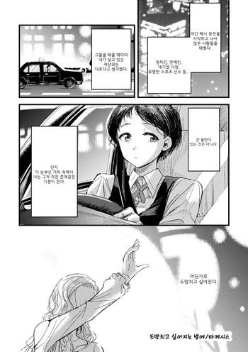 [Burakuradou (Takeshisu)] Nigedashitaku naru Yoru ni | 도망치고 싶어지는 밤에 [Korean] cover