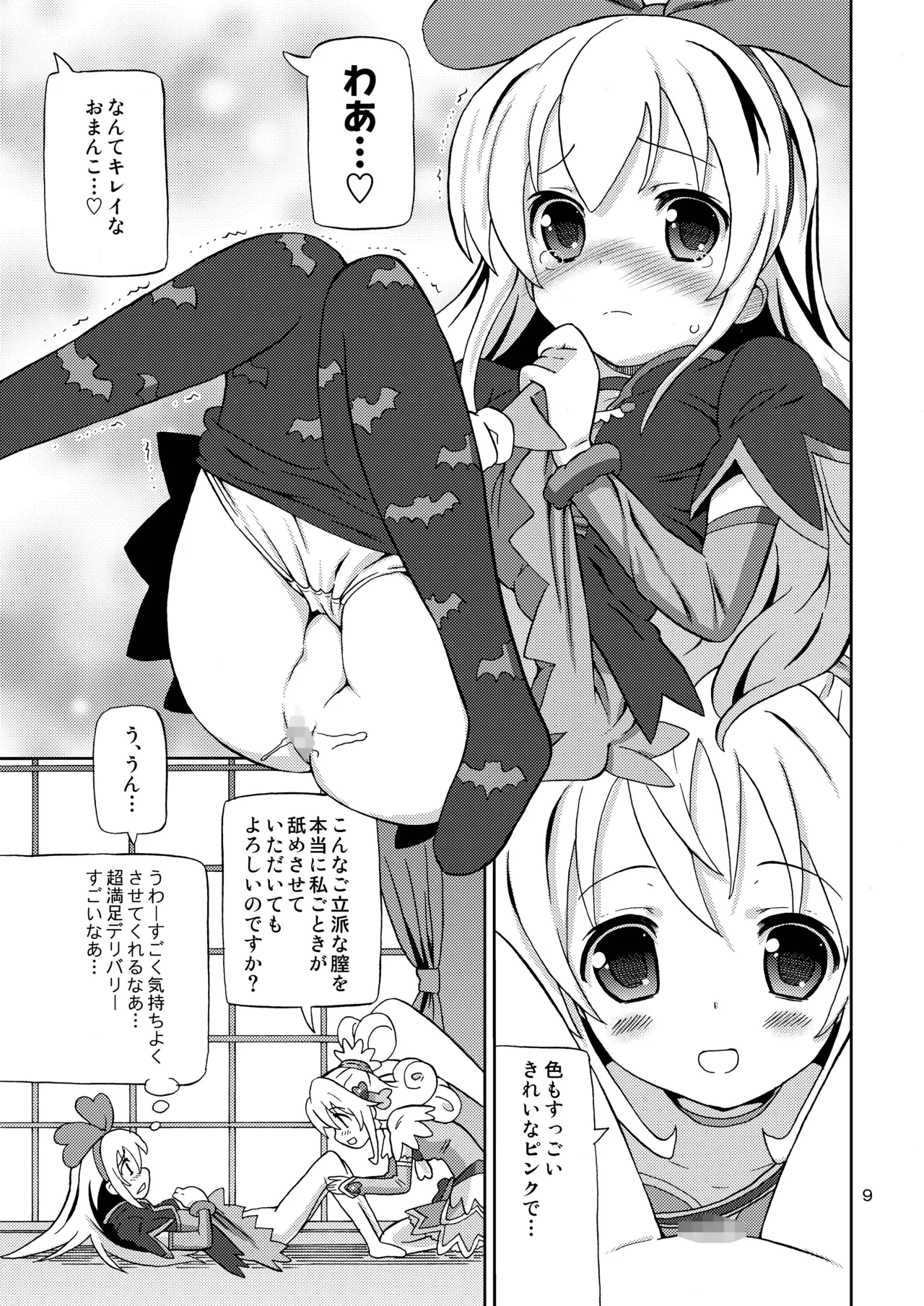 Pre Are 7 -Yuri Cure Delivery- page 8 full