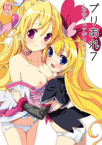 [Areya (Homing)] Pre Are 7 -Yuri Cure Delivery- (Doki Doki! Precure) [Digital] cover