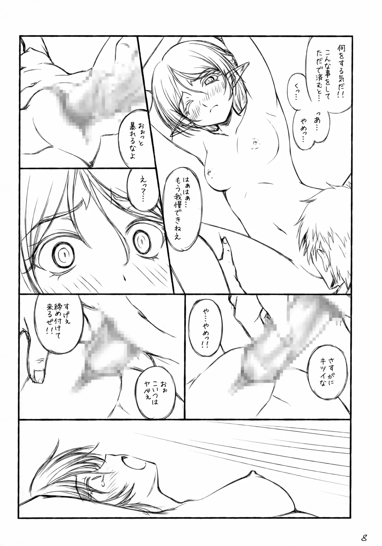 Isekai Elf no Ero Hon page 9 full