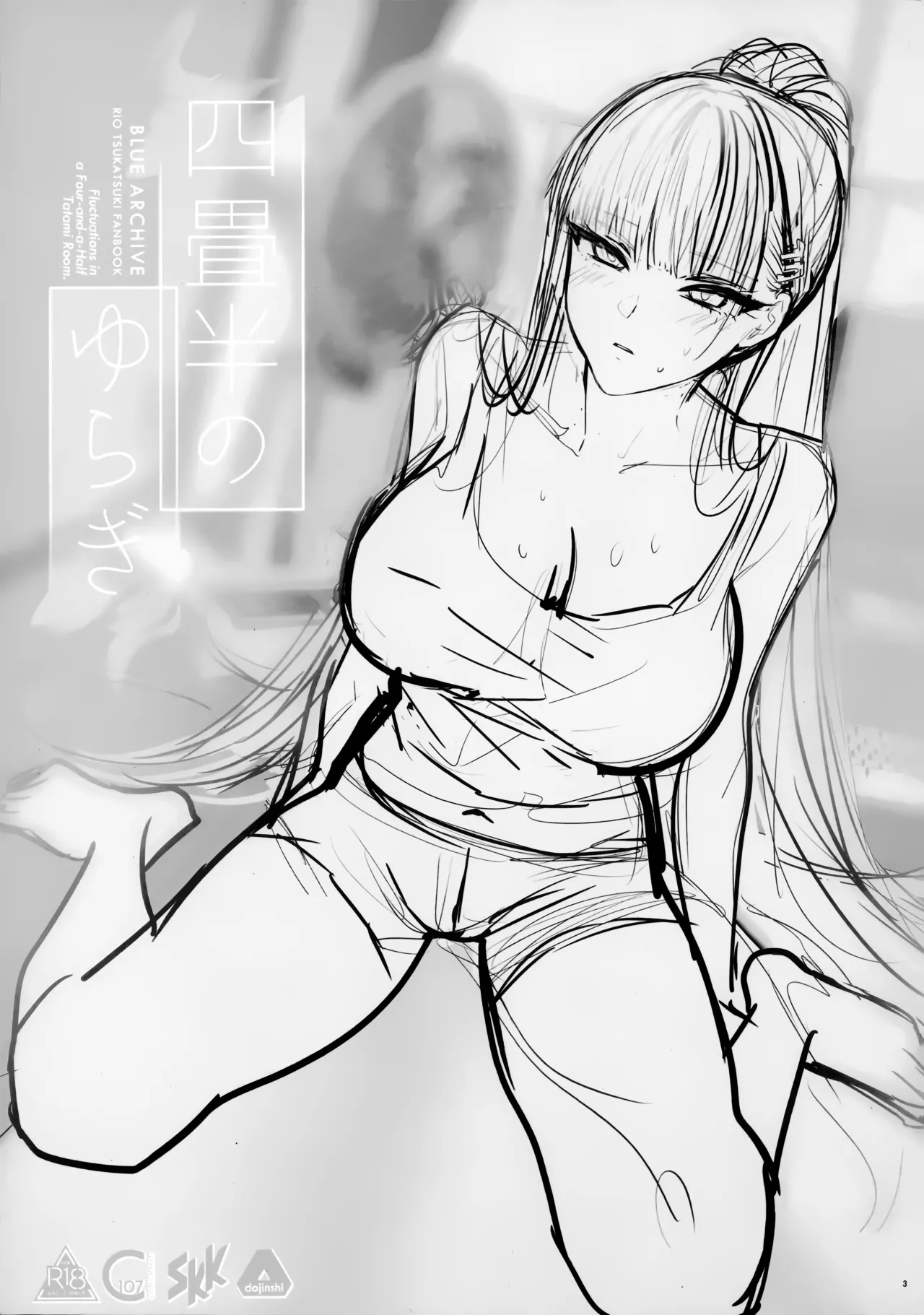 Yojouhan no Yuragi  - Fluctuations in a Four-and-a-Half Tatami Room. page 3 full