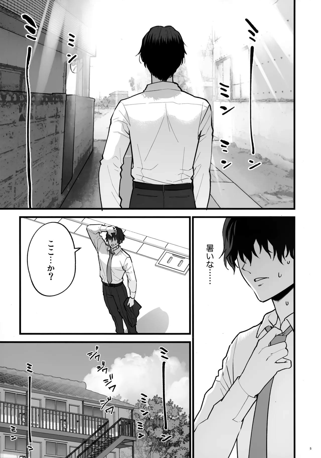 Yojouhan no Yuragi  - Fluctuations in a Four-and-a-Half Tatami Room. page 5 full